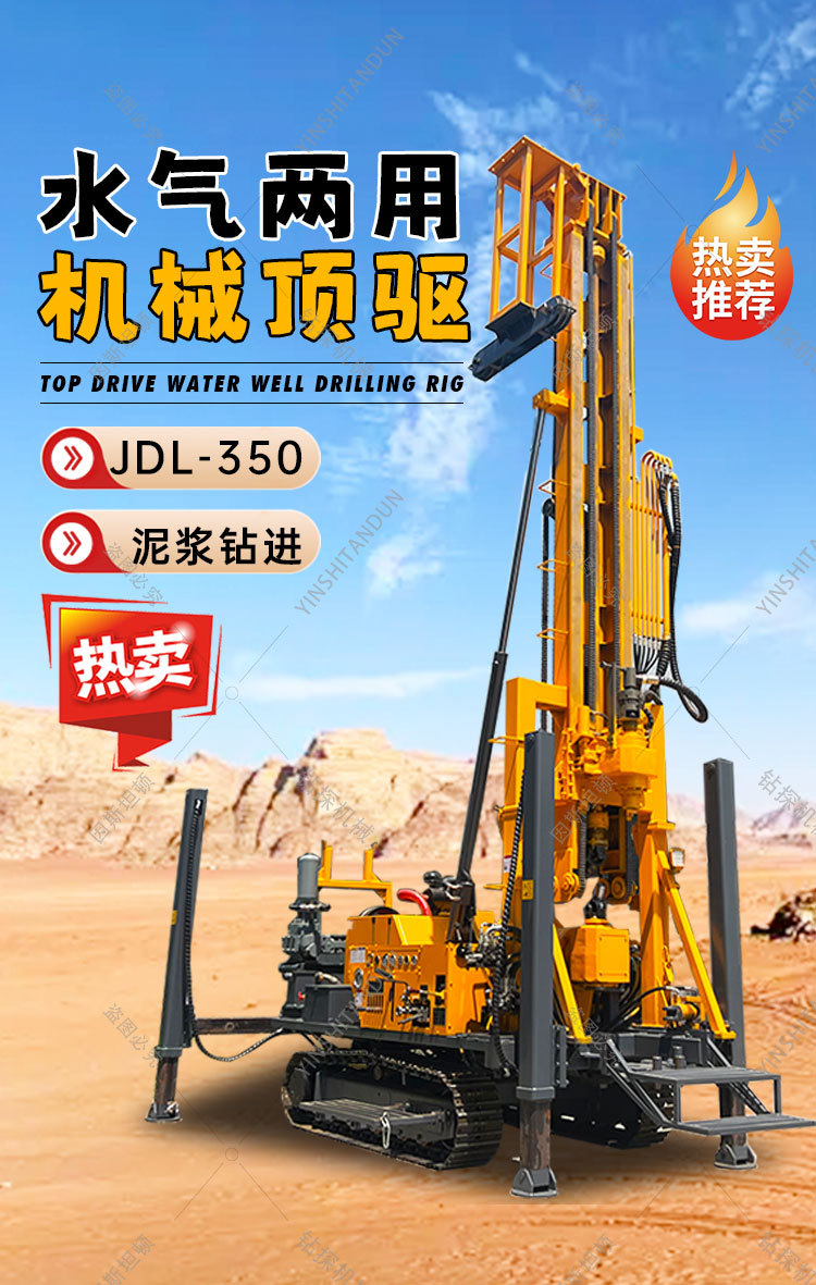 JDL-350顶驱水井钻机详情页_01.jpg