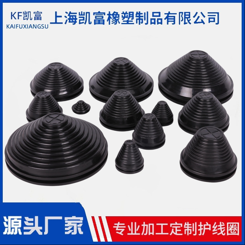 专业定制橡胶硅胶PVC塑料宝塔型护线圈过线圈护套密封圈软胶