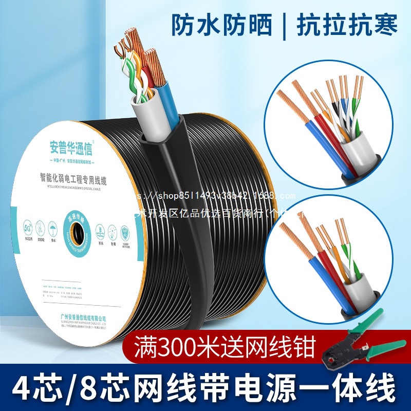 4芯8芯网线带电源一体线无氧铜复合线网络监控综合线室外包邮其他