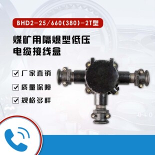 �㽭����ú�V�ø����͵͉���|�Ӿ���BHD2-25/660(380)-2T��Ʒ