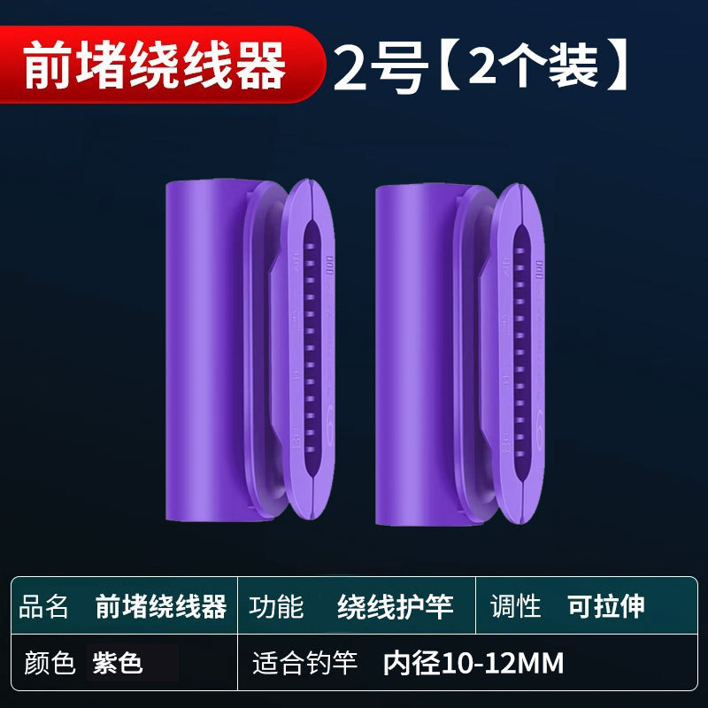 鱼竿前堵绕线前阻前度堵头收线器竿堵鱼杆硅胶钓鱼线缠线器收线器|undefined