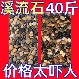 【 20kg 】Native Stream Stone Paving Stone River Pebbles Ancient Fish Tank Mat Stone Flower Pot Boutique Type