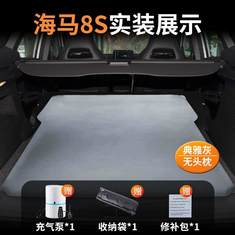 Haima 8s / Exclusively for haima 8s [elegant gray* without headrest] comes with a dual-purpose air pump for charging and pumping
