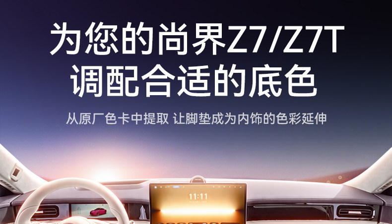Suitable for Shangjie Z7/Z7T, full-coverage floor mats, 2026 new model car interior modification accessories, trunk mat supplies