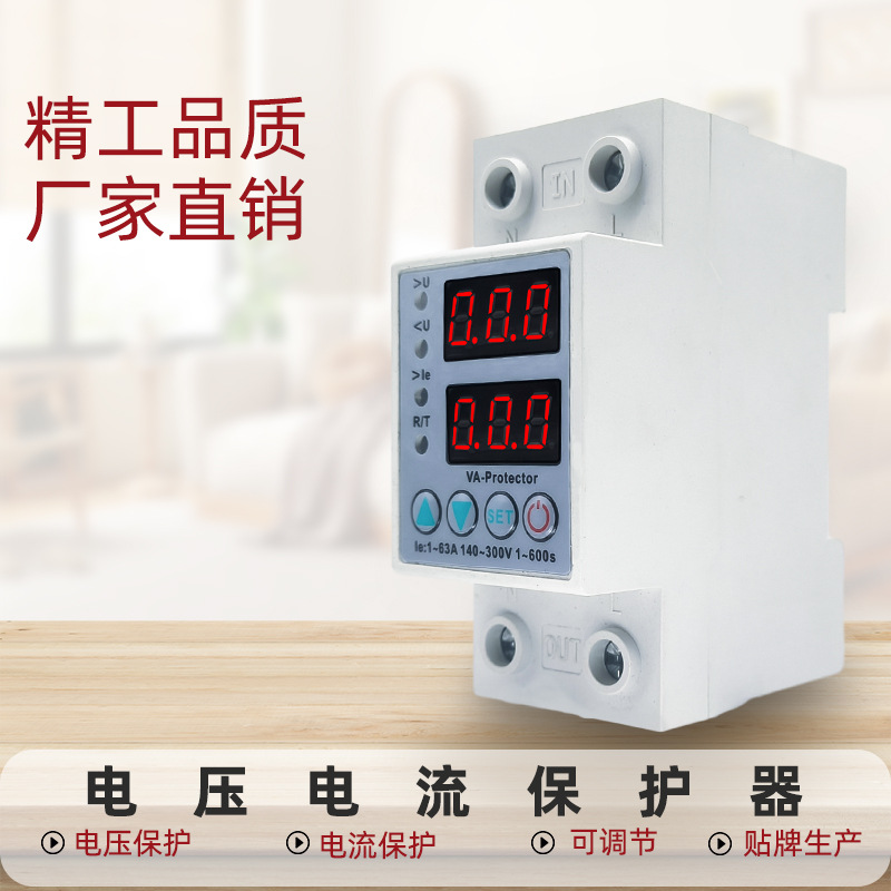 导轨式智能可调双显63A自复式过欠压保护器过流过载延时自动复位