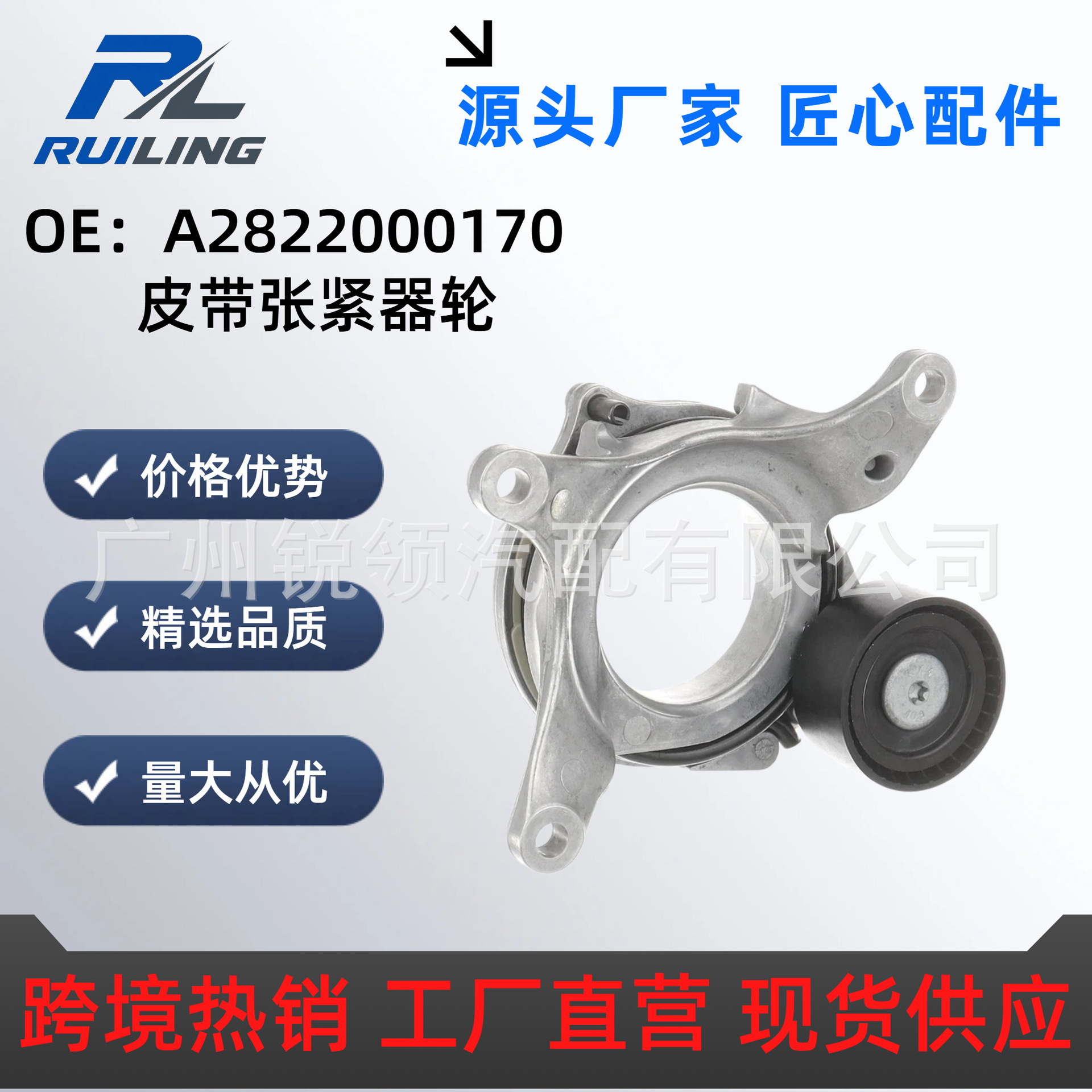 A2822000170 Is Suitable for Mercedes-Benz M282 A160 B180 Cla Gla Generator Tensioner Tensioning Wheel