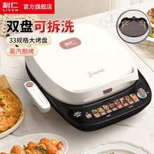利仁LR-J3425电饼铛上下盘可拆洗电饼档双面加热蒸汽烤肉电煎饼