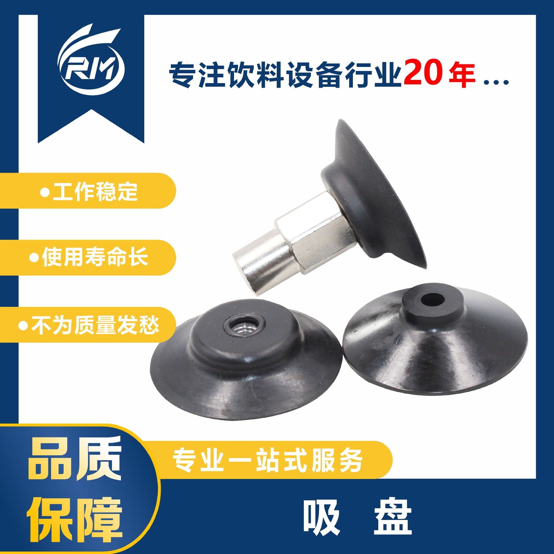 吸盘    /    PAT-60