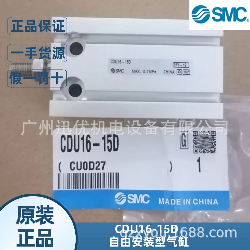 smcCDU16-15D/CDU16-25D自由安装型气缸内置磁环正品假一罚十气动