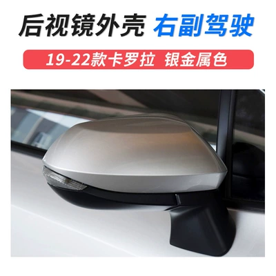 car outer rearview mirror — Large field of view rear view auxiliary mirror - 19-23-carola-mirror-shell-right-co-driver-silver-metallic-toyota-carola