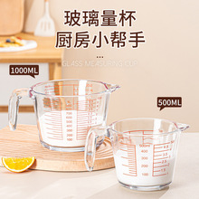 玻璃量杯带刻度家用耐高温食品级烘焙微波炉加热500/1000ml牛奶杯