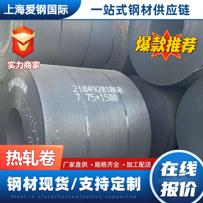 热轧板 热卷 热轧卷 Q235B卷 宝钢热轧卷QSTE460TM 30CrMo