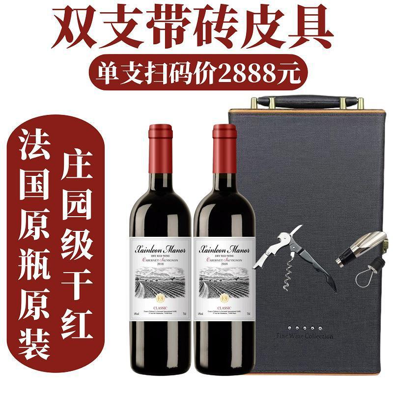 法国原瓶原装进口14度干红葡萄酒750*2支皮具礼盒装