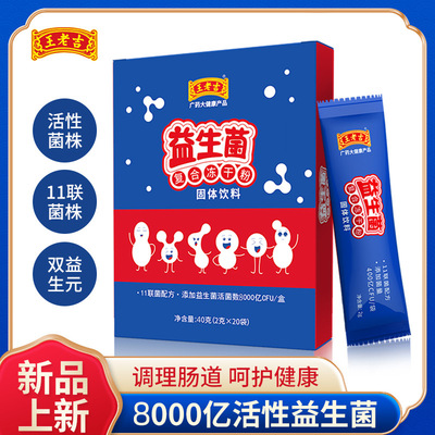 王老吉8000亿活性益生菌冻干粉批发调理肠道双益生元复合冻干粉|ru