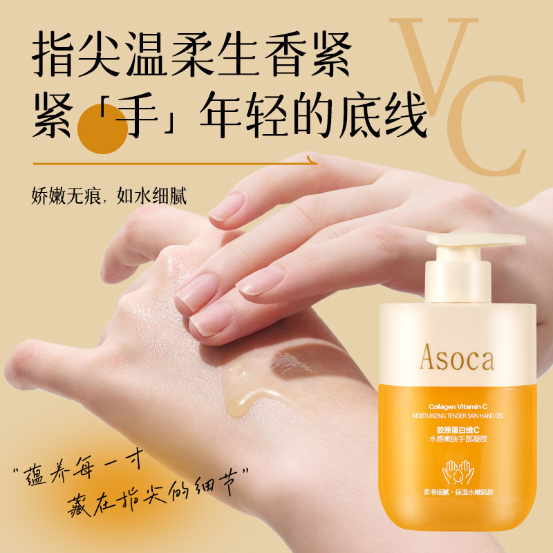 Asoca护手霜胶原蛋白维C水感嫩肤手部凝胶保湿补水清爽不油N61481|undefined