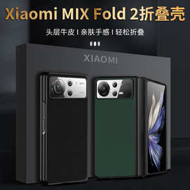 【无痕代发】适用小米MTX Fold2/Fold折叠屏真皮手机壳凹槽纳帕纹