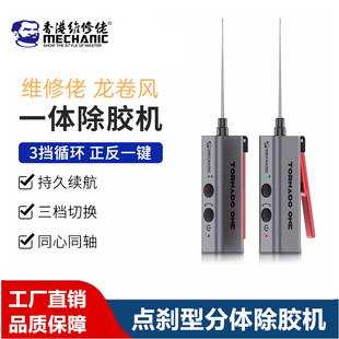 Repair guy OCA electric glue removal machine mobile phone repair film roll machine LCD screen glue removal polishing artifact dragon roll ONE