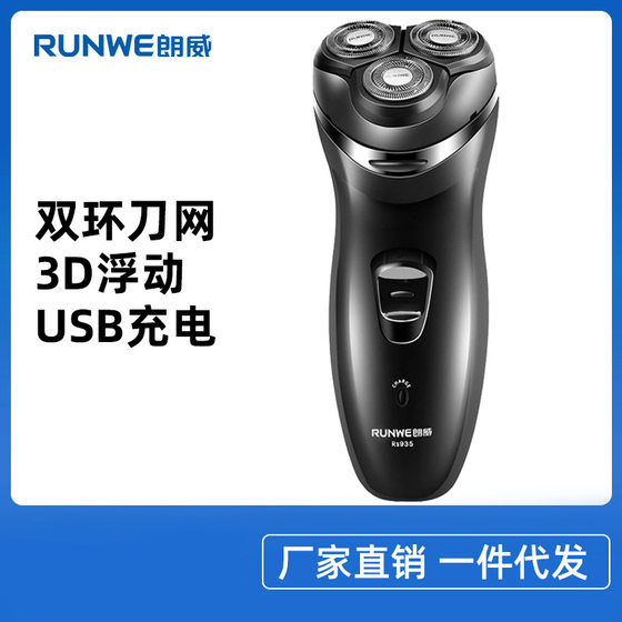 Longway Shaver 3D floating electric shaver rechargeable men's razor electric RS935 wholesale