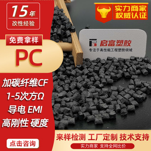 Pc Fiber-Added Anti-Static Fire-Proof Super-Conductive Pc Plus Carbon Fiber Cf10%2530% High Hardness Rebound Anti-Static Pc