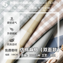 厂家现货 ins风北欧小格子仿棉麻面料门帘桌布背景布沙发布料批发