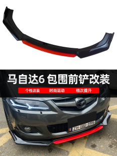 Suitable for Old Mazda 6 Front Shovel Front Lip Modification Front Chin Rear Spoiler Rear Corner Size Surround Modification