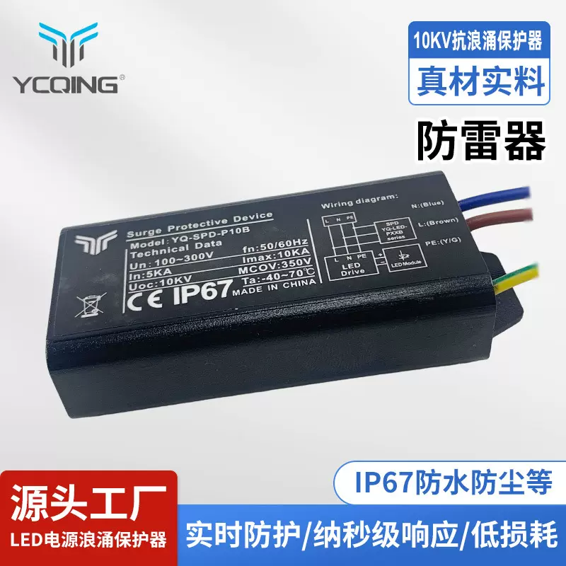 SPD户外LED电源浪涌保护器  道路照明投光灯隧道10KV并联防雷器