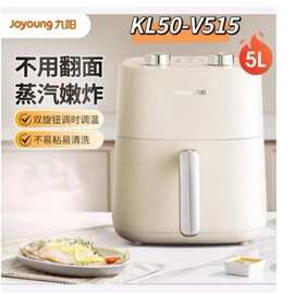 九.阳免翻面高效烘烤蒸汽嫩炸一体空气炸锅5.3L多功能 KL50-V515