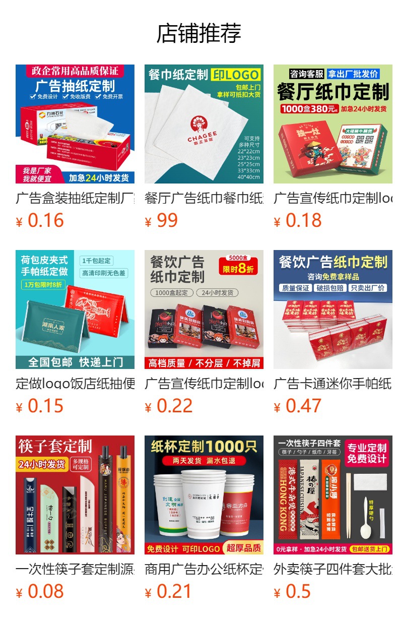 预览状态下无法点击,发布后,可点击跳转到对应的商品页面