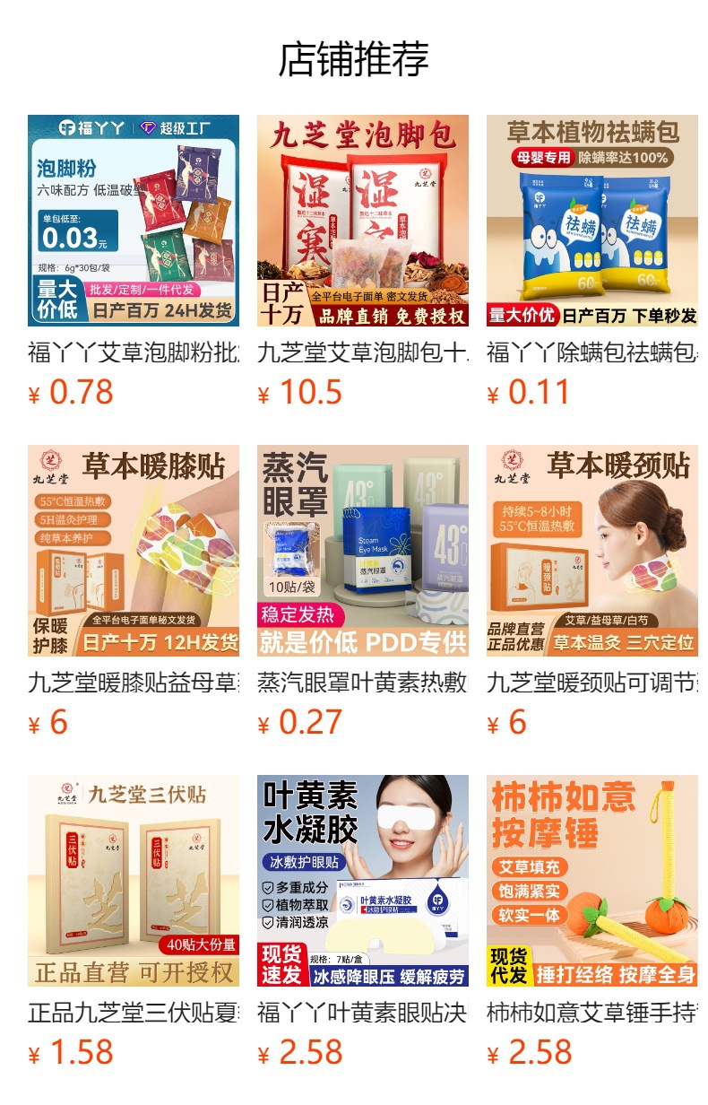 预览状态下无法点击,发布后,可点击跳转到对应的商品页面