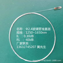Φ2.4光纖准直器多模單模1550 1310 850 980 Fiber Collimator
