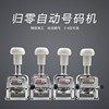 穆燦 自動號碼機手動編號打號器頁碼機日期可調整數字打印章