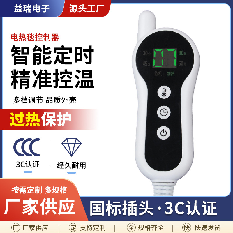 批发电热毯温控器理疗袋电加热护膝腰智能温度控制器调 温定时开