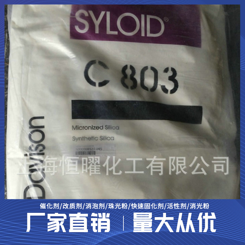 直销现货GRACESYLOID®C803格雷斯工业漆消光粉全国包邮哑光工业级