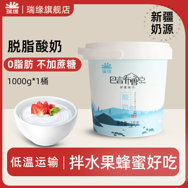 新疆ヨーグルト 無脂肪 砂糖脱脂ヨーグルト 低脂肪 フィットネス 大樽 1kg|undefined