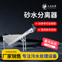 定制螺旋式砂水分离器不锈钢 污水厂固液分离机 沉砂池砂水分离器
