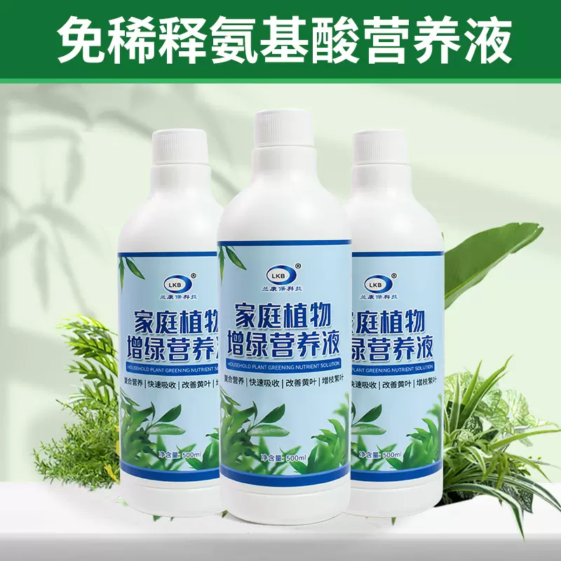 通用植物营养液批发花卉肥料土培水培多肉绿萝叶面肥有机肥营养液