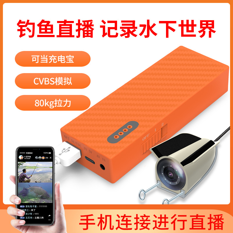 高清可视探鱼器手机直连直播录制水下鱼情夜视浑水穿透冰钓锚鱼器
