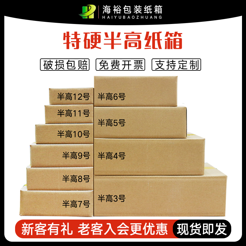 Embalaje y embalaje de Haiyu caja de cartón plana caja de cartón expreso al por mayor personalizada caja de cartón postal caja de media altura fija