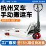 杭叉手动电动液压地牛