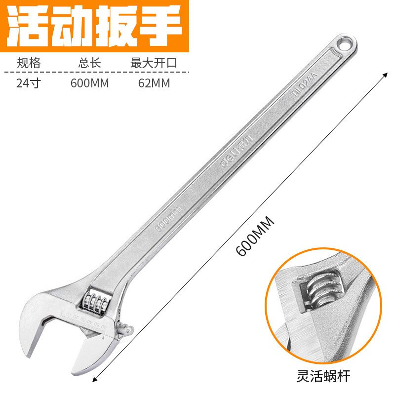 得力活动扳手工具活口扳手多功能活扳手活动扳子活动板手 DL024A