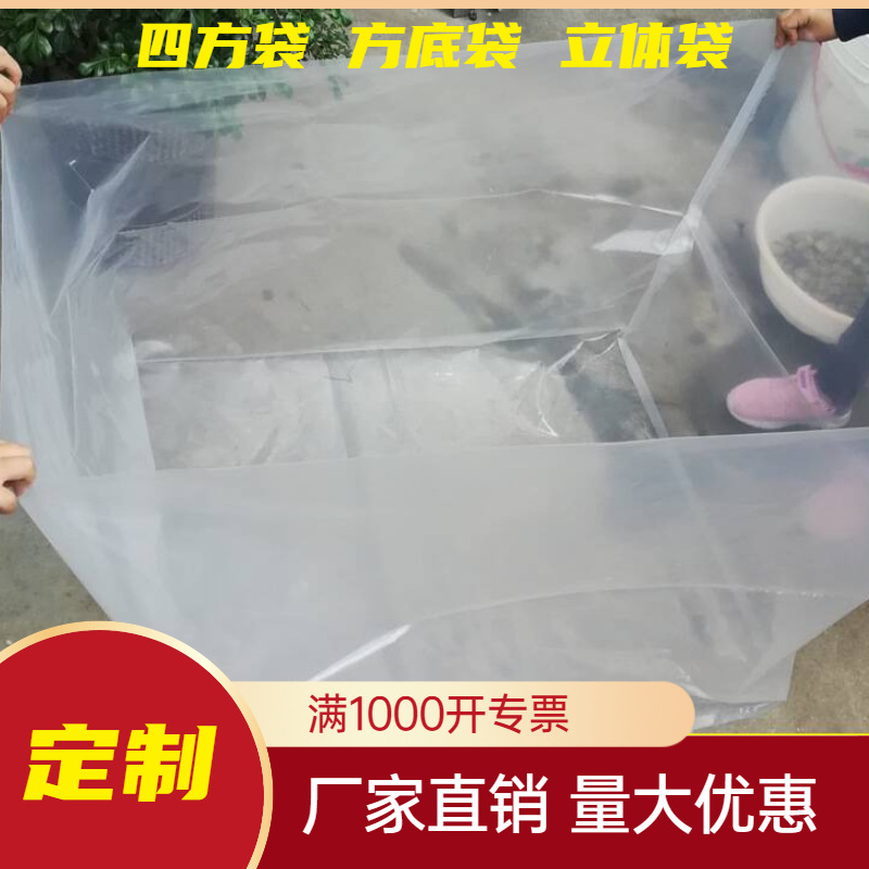 2026设备包装袋立体袋四方袋机器防尘保护袋方底防水pe袋马年