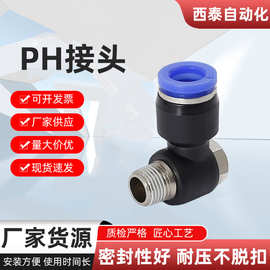 厂家定制PH外螺纹直通气管快速接头快插接头外六角直角弯快插接头