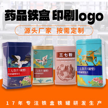 无现货定制三七粉铁盒包装长方形保健品饮片固体饮料异形密封铁罐