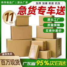 11号纸箱纸盒纸盒子正方形包装快递小长条打包盒批发特硬纸箱