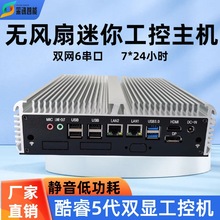 无风扇迷你工控主机i3i5i7/4200U5500U嵌入式6串小型mini工业电脑