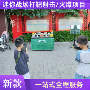 Children's Playground Equipment Outdoor Square Stall Mini Battlefield Shooting Game Machine Park Stall Project