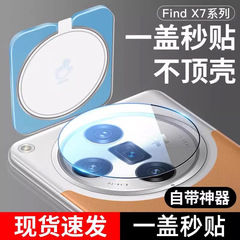 適用oppofindx7鏡頭膜findx7Ultra攝像頭保護膜全包findx7pro手機