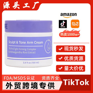 Cross-border explosions GOPU new arm cream purple arm cream-Sculpt Tone ArmCream spot