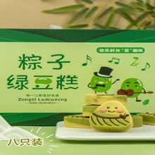 厂家直销粽子绿豆糕礼盒卡通糕点点心小包装端午佳节送礼