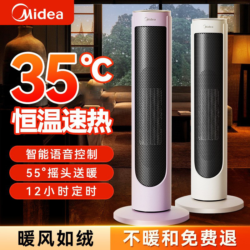 美的取暖器家用节能快速升温立式暖风机婴儿取暖卧室热风大电暖气